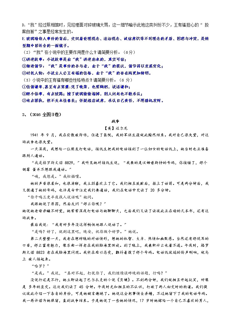 2022新高考小说专项01.小说人物形象-教师版第3页
