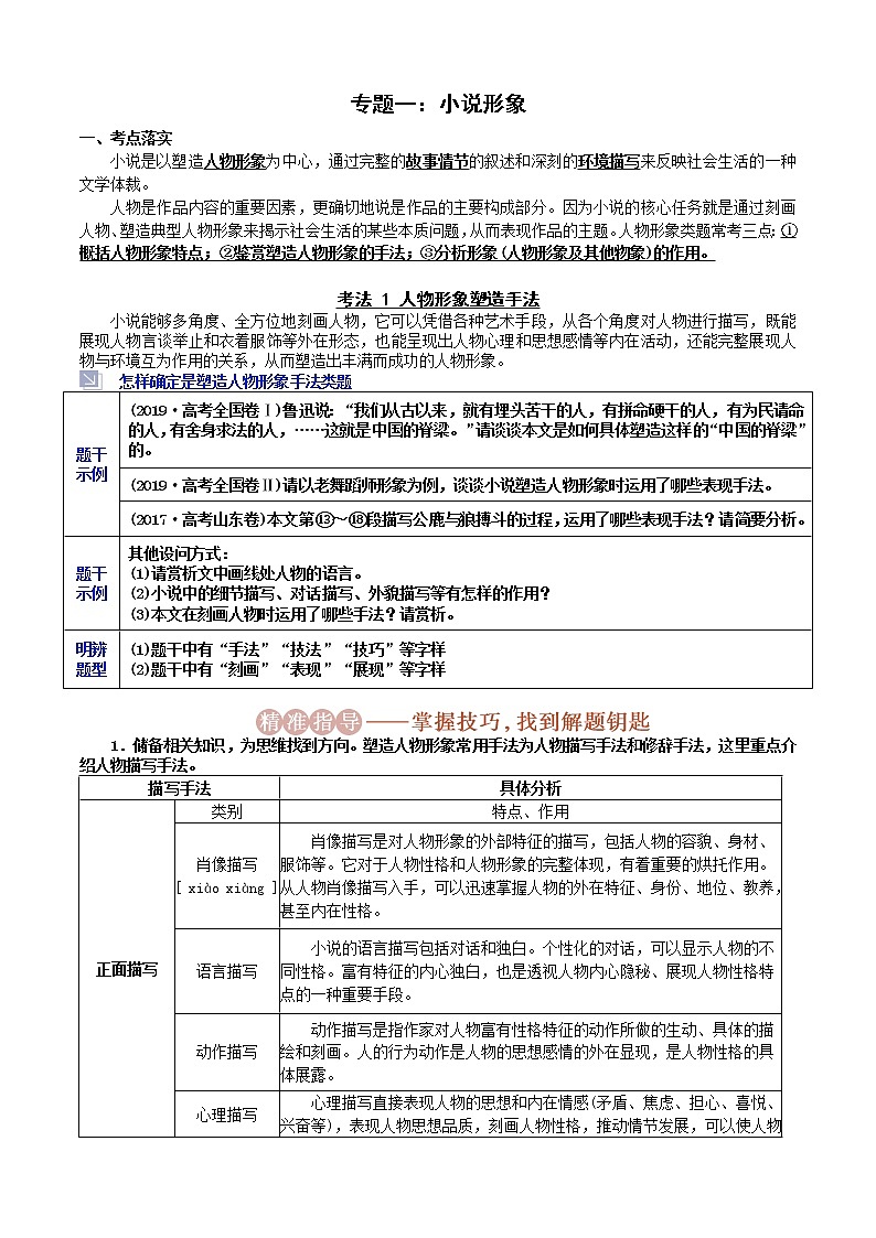 2022新高考小说专项01.小说-人物形象（学生版）第1页