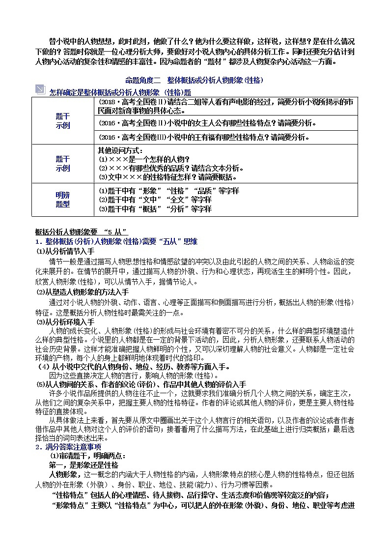 2022新高考小说专项01.小说-人物形象（学生版）第3页