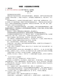 2022届高考小说专题复习：04.小说-语言表达艺术讲义及训练（含答案）