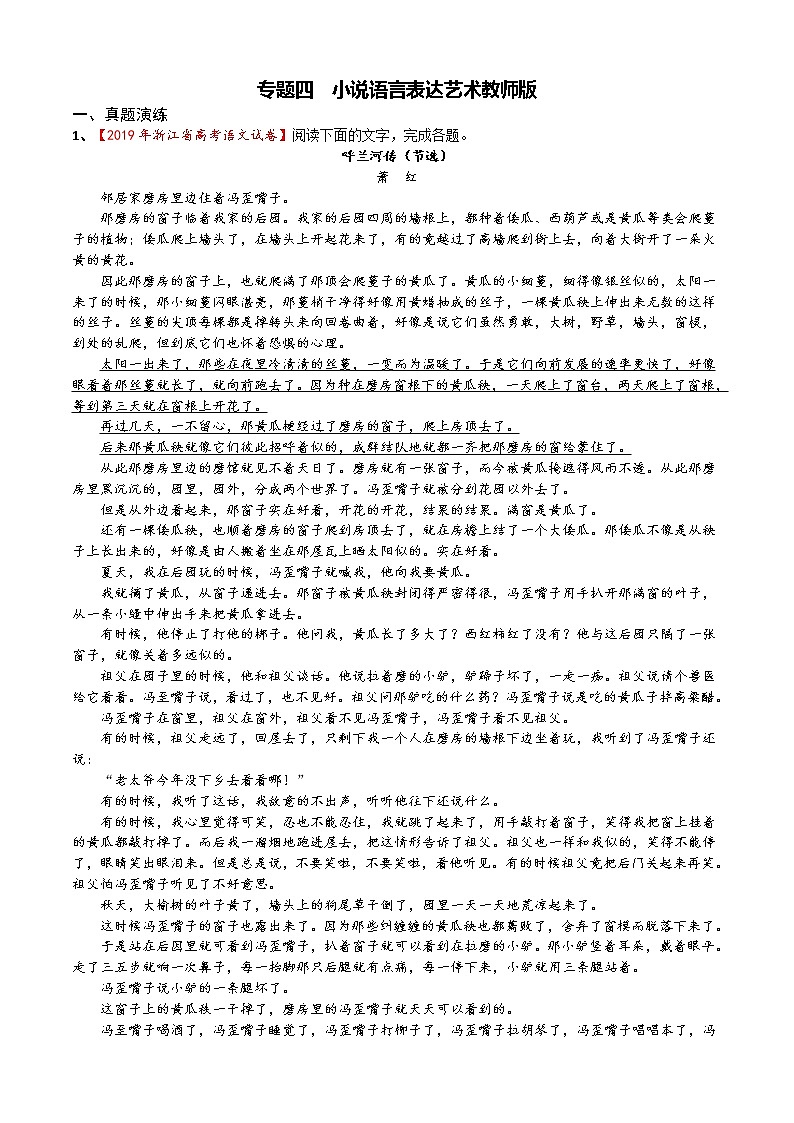 2022新高考小说专项04.小说-语言表达艺术（教师版）第1页