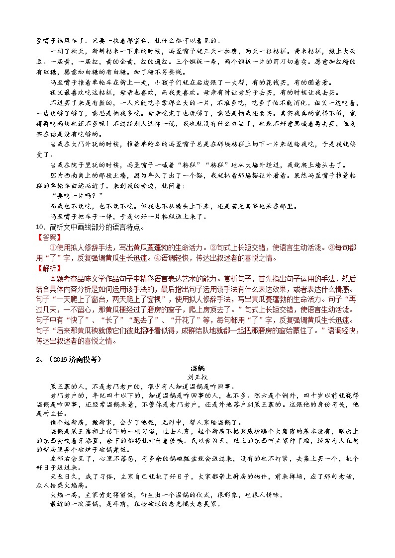 2022新高考小说专项04.小说-语言表达艺术（教师版）第2页