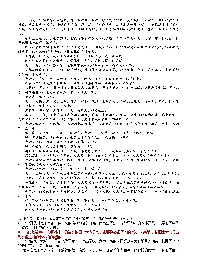 2022新高考小说专项04.小说-语言表达艺术（教师版）第3页