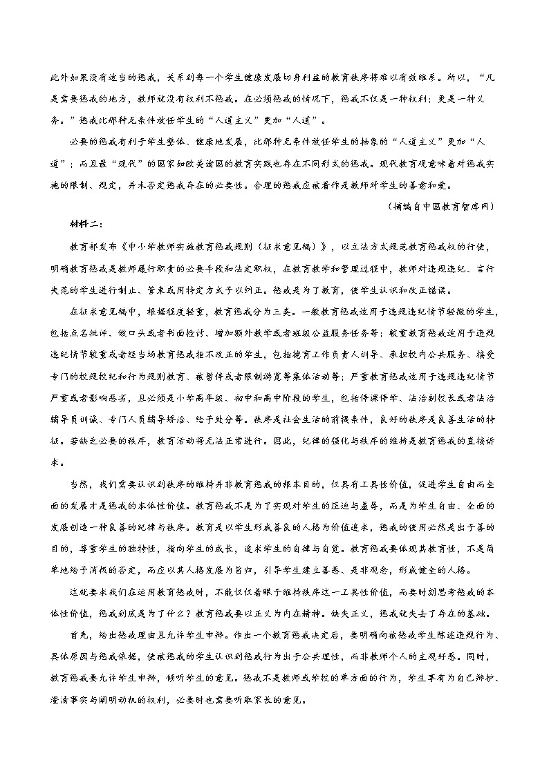 2022届高三语文最新模考试题周周练（新高考专用）（十）（原卷版）第2页