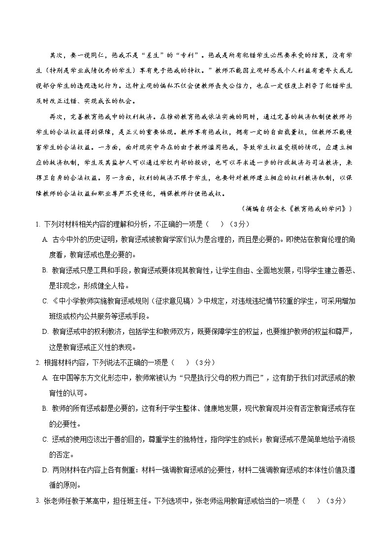 2022届高三语文最新模考试题周周练（新高考专用）（十）（原卷版）第3页