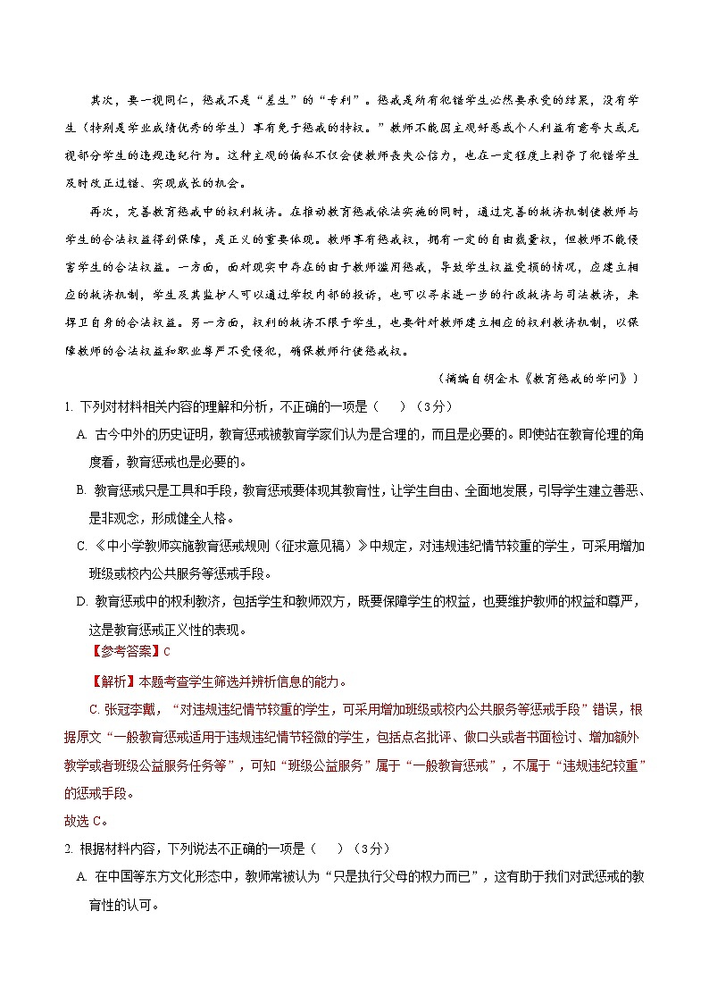 2022届高三语文最新模考试题周周练（新高考专用）（十）（解析版）第3页