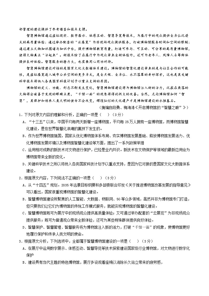 2022届高三语文最新模考试题周周练（新高考专用）（十二）（原卷版）第2页