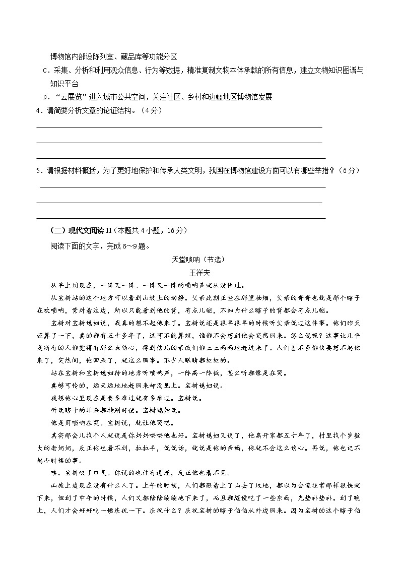 2022届高三语文最新模考试题周周练（新高考专用）（十二）（原卷版）第3页