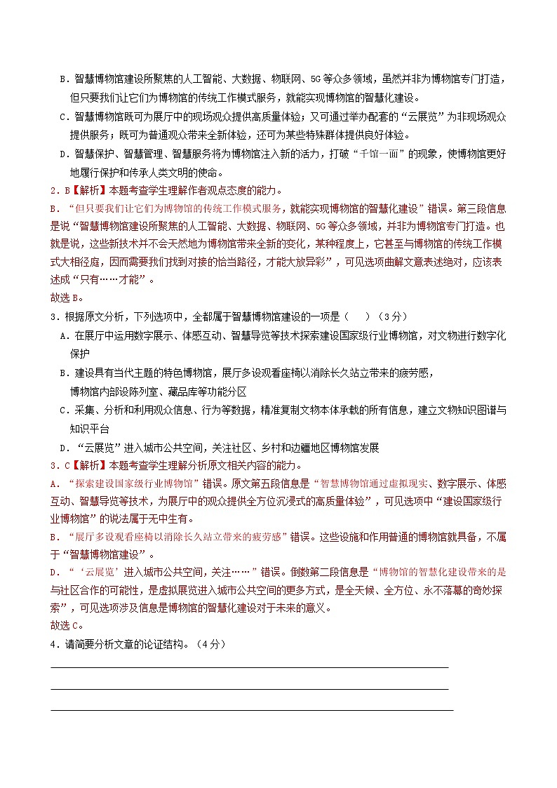 2022届高三语文最新模考试题周周练（新高考专用）（十二）（解析版）第3页