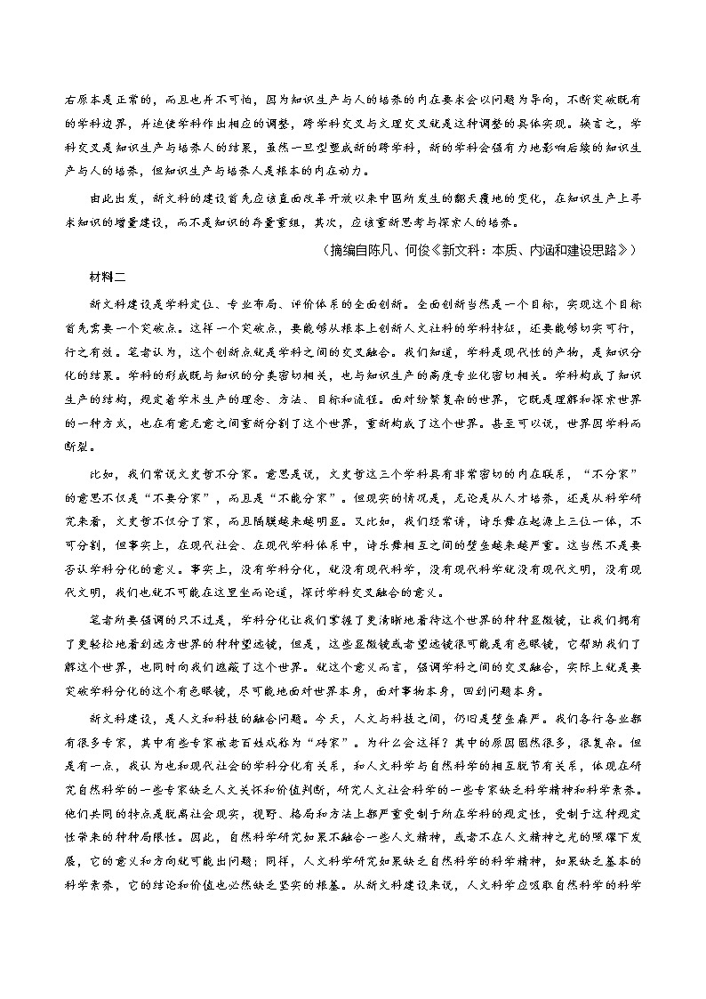 2022届高三语文最新模考试题周周练（新高考专用）（五）（解析版）第2页
