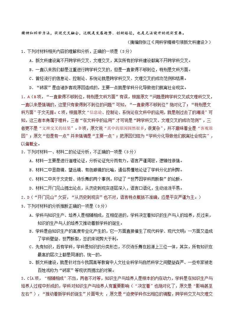 2022届高三语文最新模考试题周周练（新高考专用）（五）（解析版）第3页