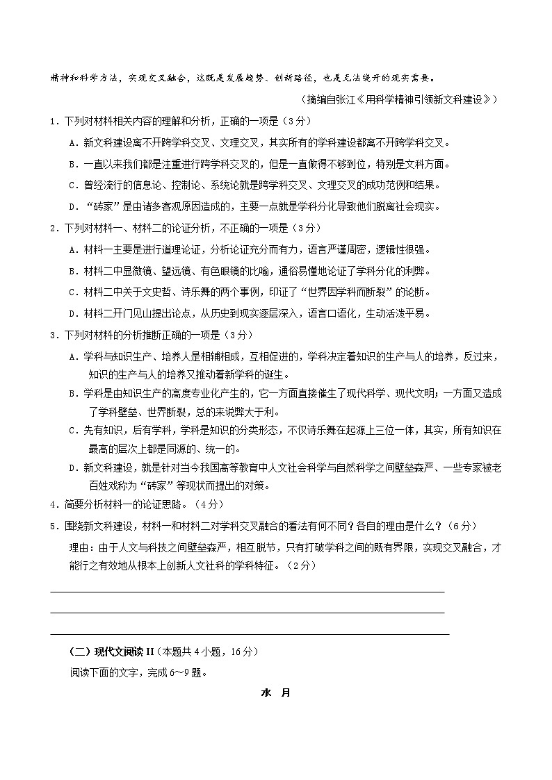 2022届高三语文最新模考试题周周练（新高考专用）（五）（原卷版）第3页