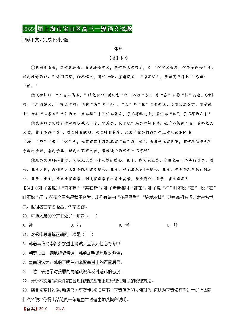 2022届上海市16区高三语文一模分类汇编六：文言文阅读二（文言散文） 试卷02