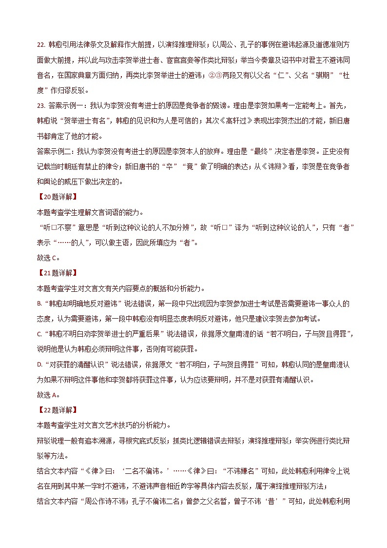 2022届上海市16区高三语文一模分类汇编六：文言文阅读二（文言散文） 试卷03