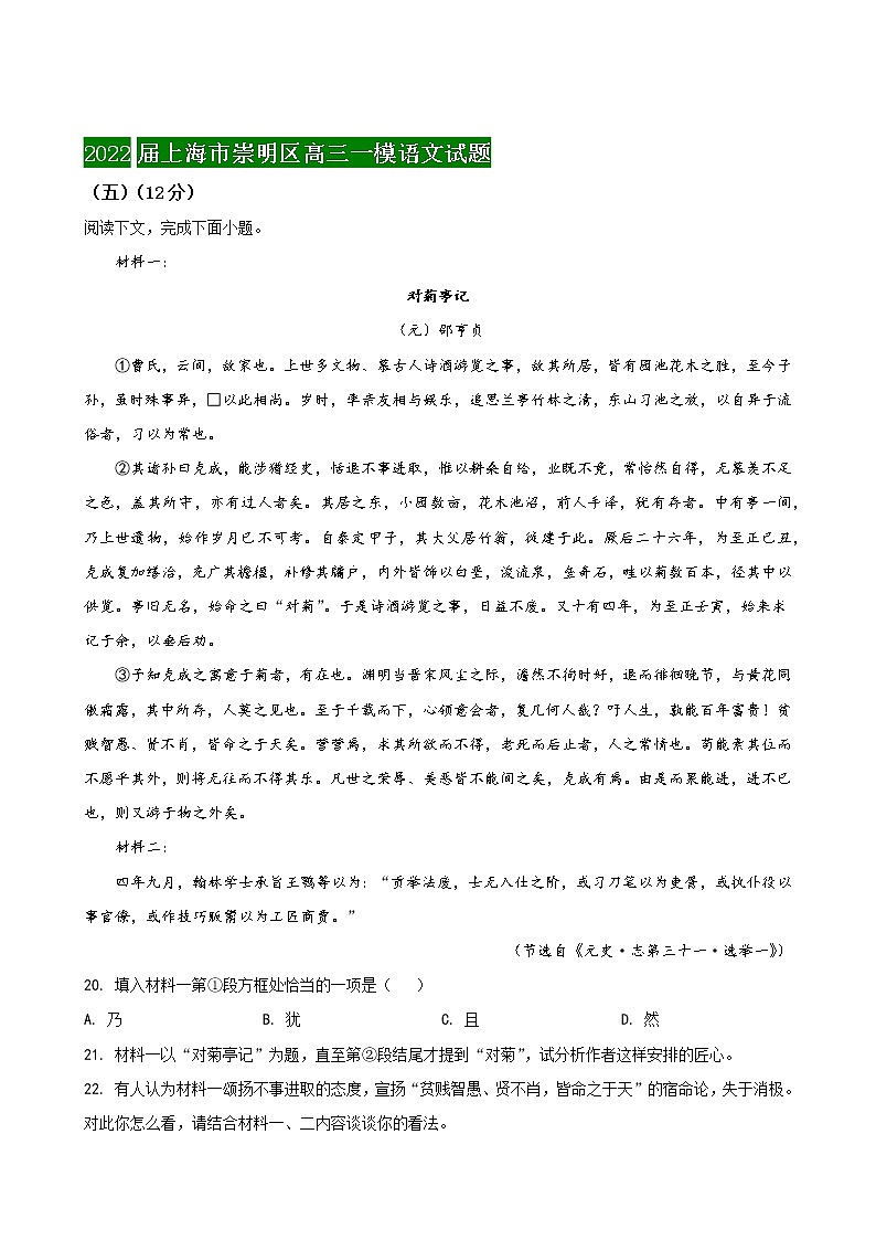 2022届上海市16区高三语文一模分类汇编六：文言文阅读二（文言散文） 试卷03