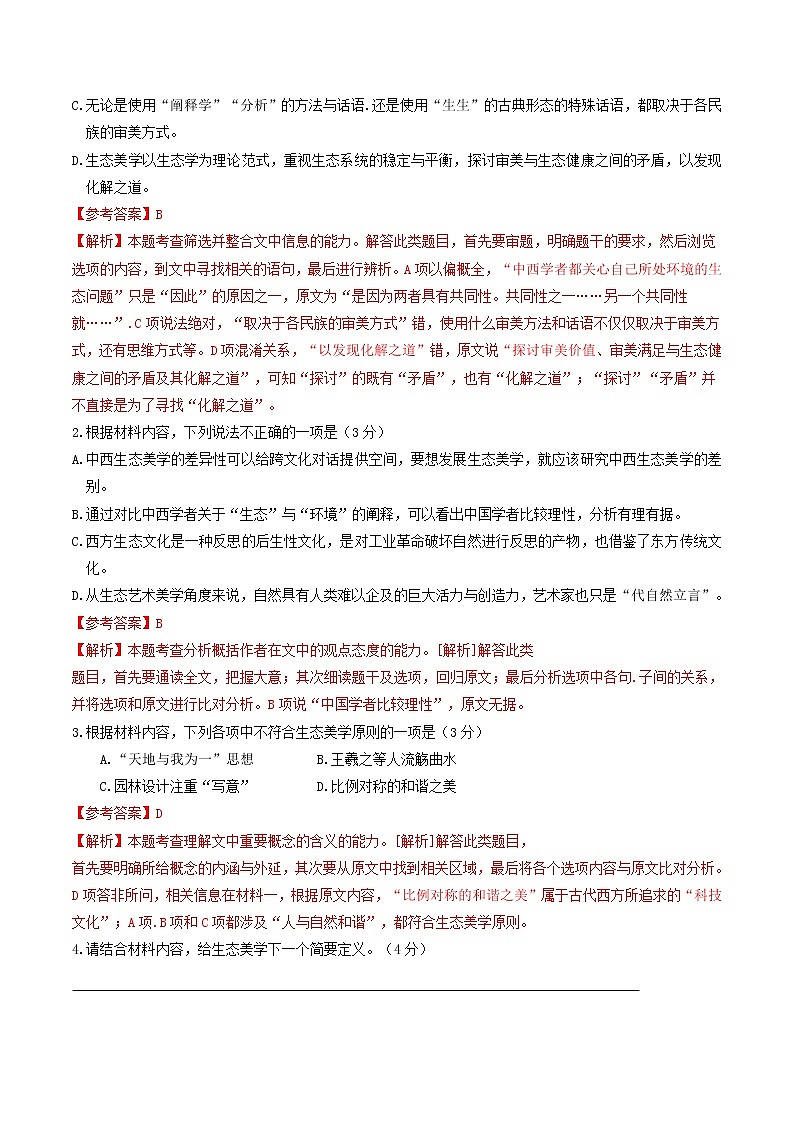 2022届高三语文最新模考试题周周练（新高考专用）（九）（解析版）第3页
