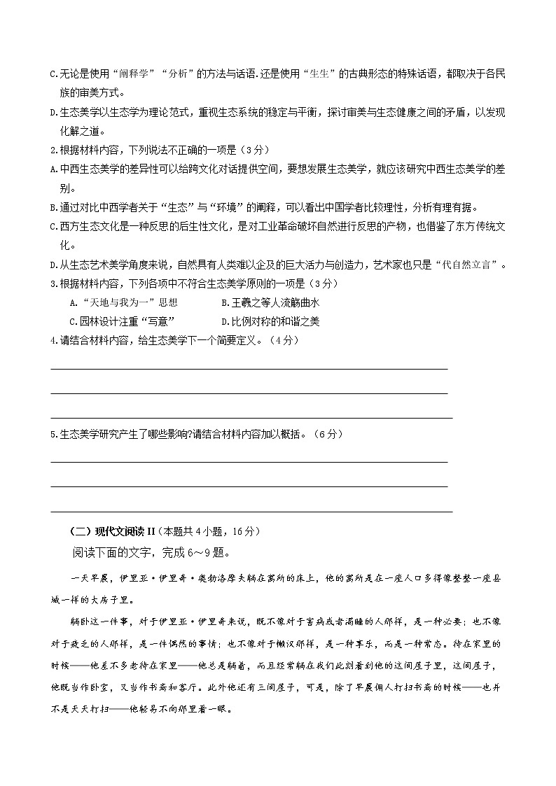 2022届高三语文最新模考试题周周练（新高考专用）（九）（原卷版）第3页