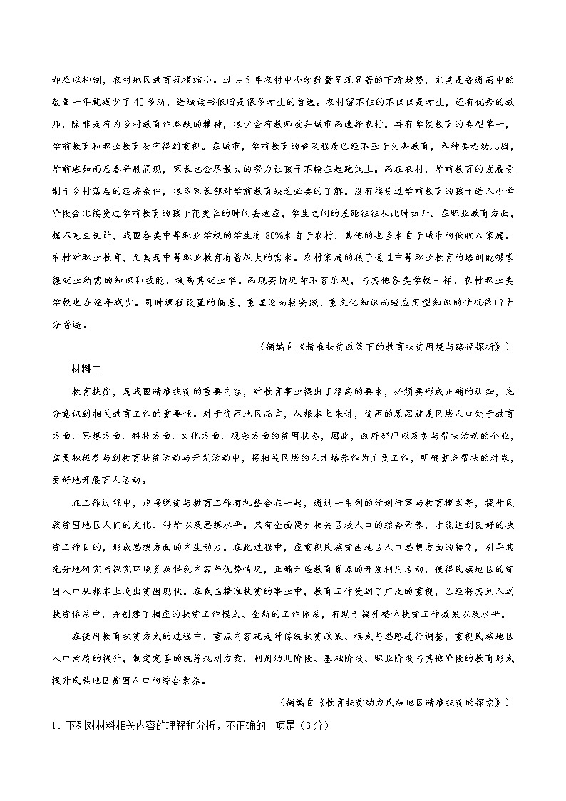 2022届高三语文最新模考试题周周练（新高考专用） （六）（解析版）第2页