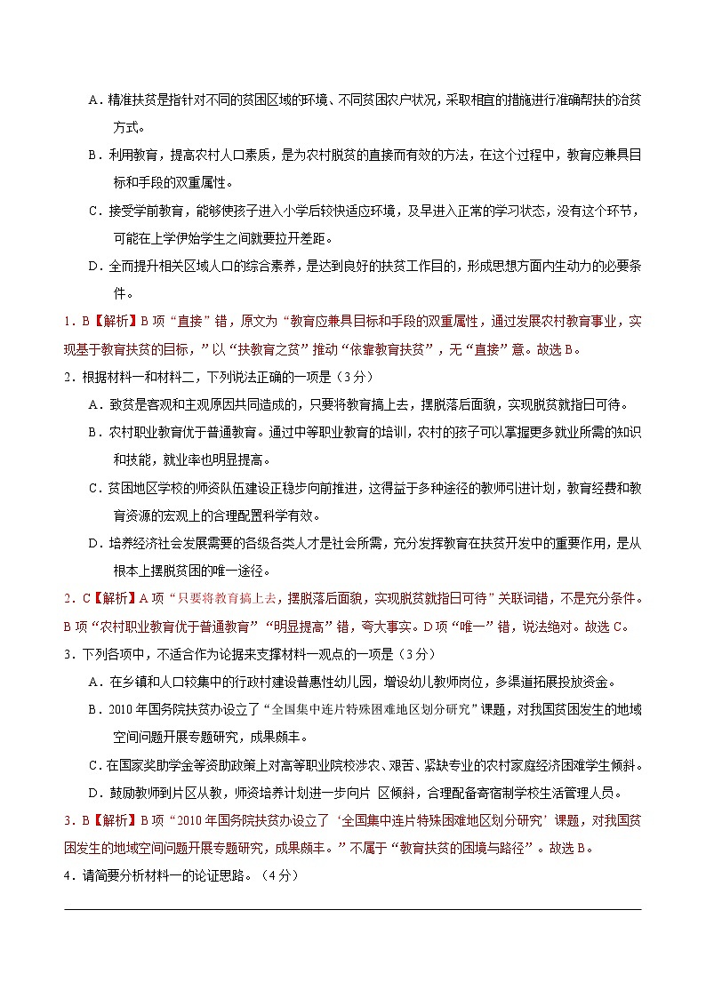 2022届高三语文最新模考试题周周练（新高考专用） （六）（解析版）第3页