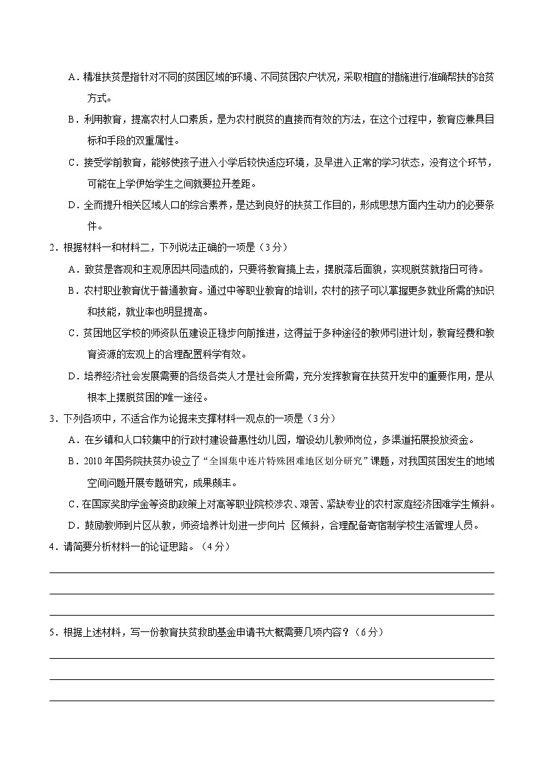 2022届高三语文最新模考试题周周练（新高考专用） （六）（原卷版）第3页