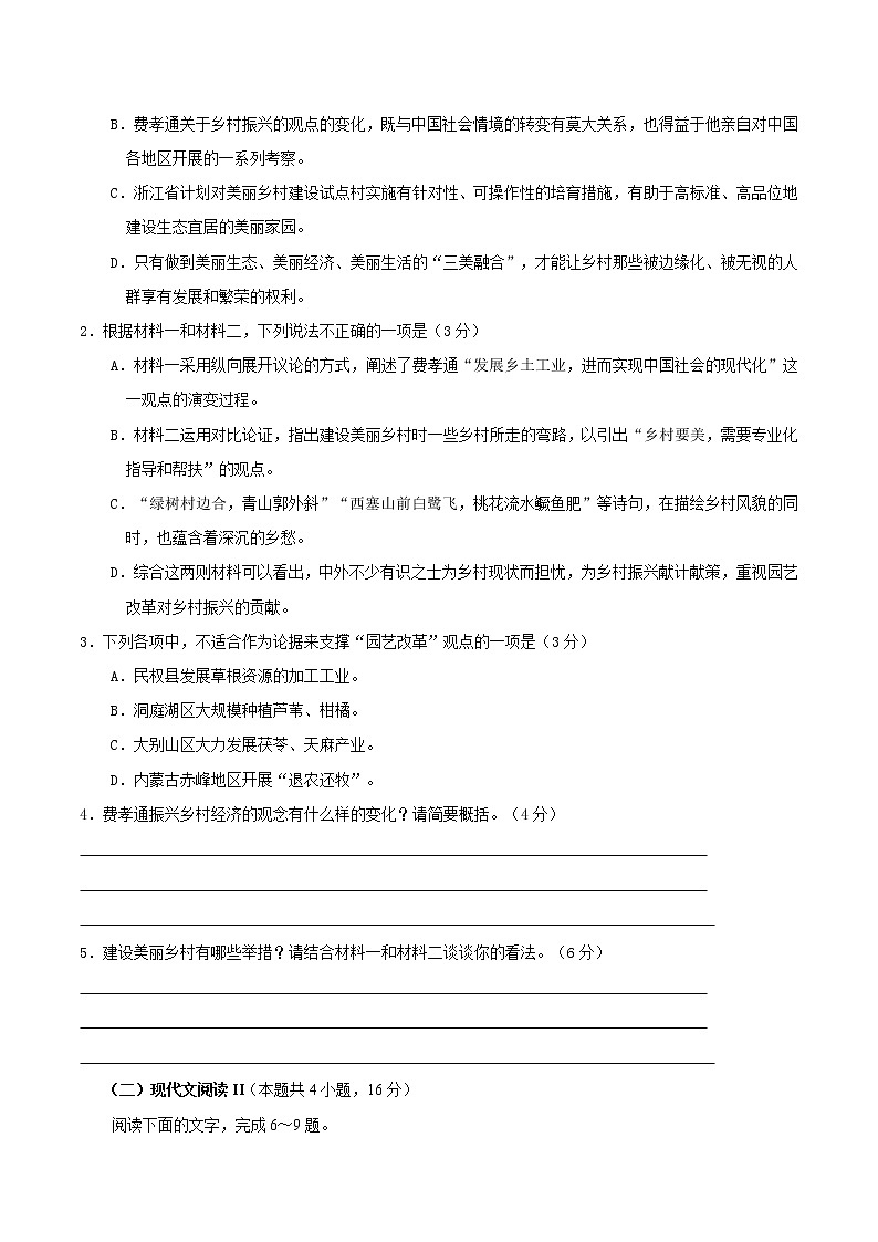 2022届高三语文最新模考试题周周练（新高考专用）（三）（原卷版）第3页