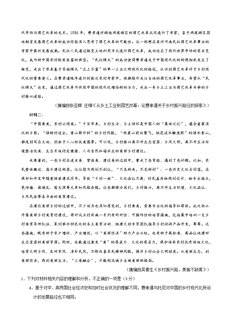 2022届高三语文最新模考试题周周练（新高考专用）（三）（解析版）第2页