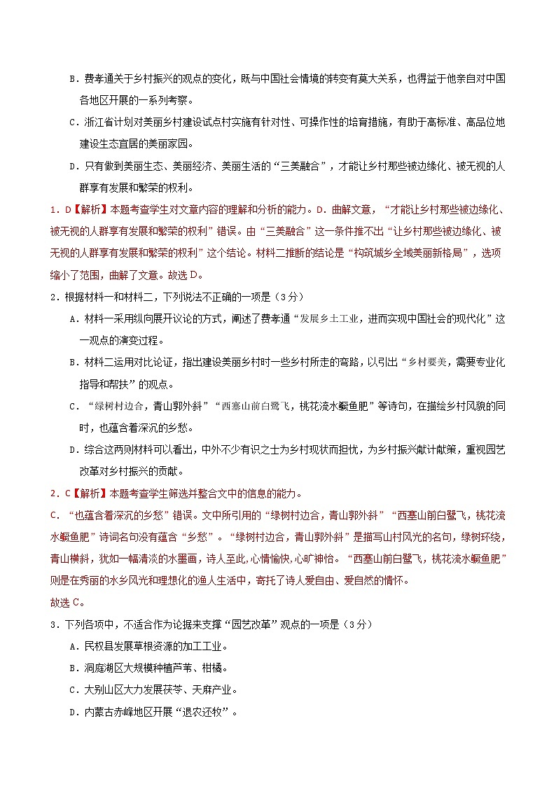 2022届高三语文最新模考试题周周练（新高考专用）（三）（解析版）第3页