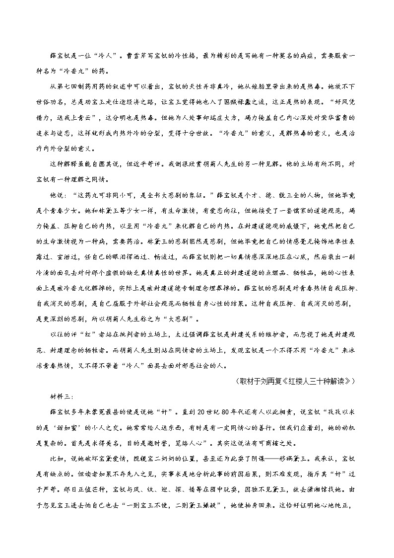 2022届高三语文最新模考试题周周练（新高考专用）（十三）02