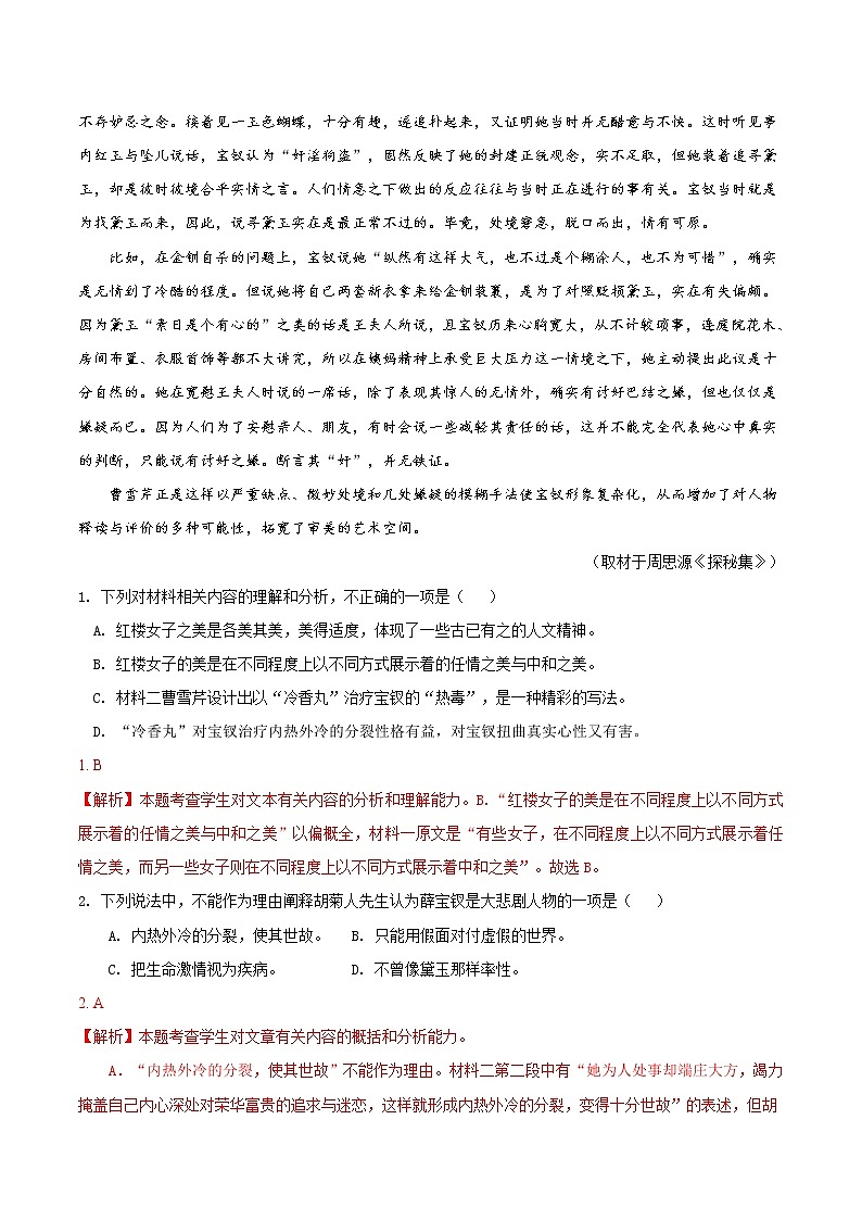 2022届高三语文最新模考试题周周练（新高考专用）（十三）03