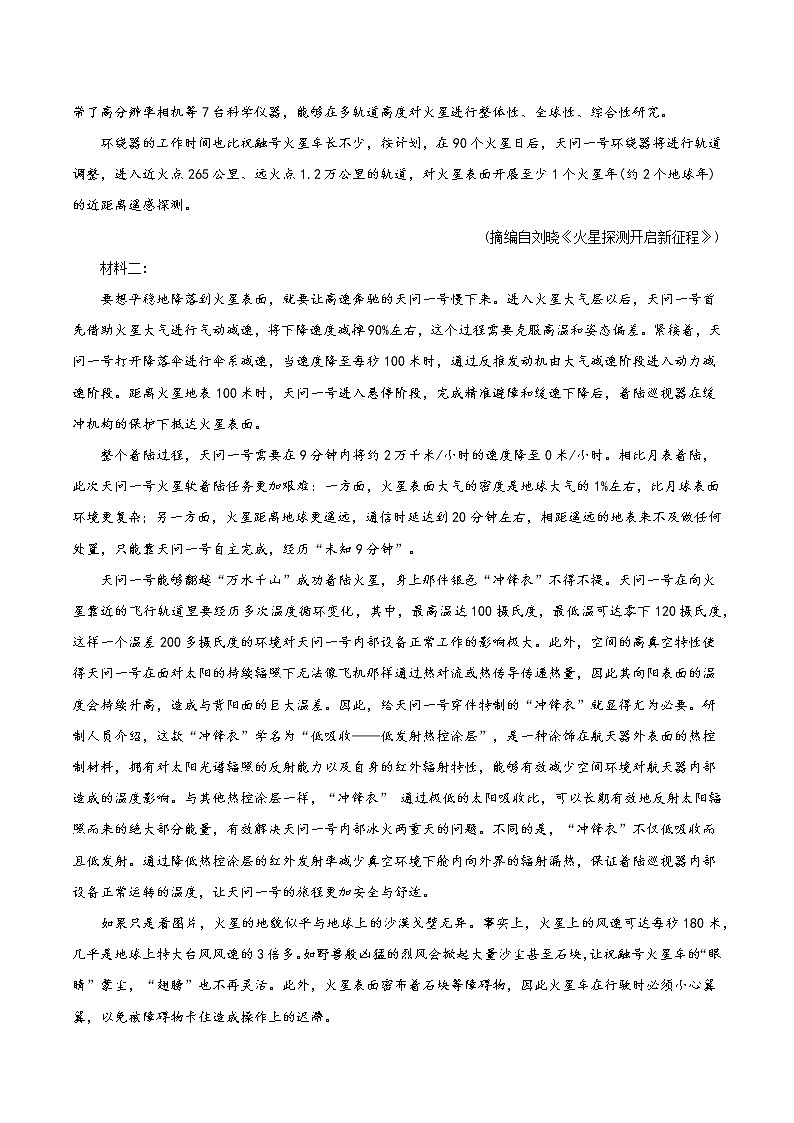 2022届高三语文最新模考试题周周练（新高考专用）（一）02