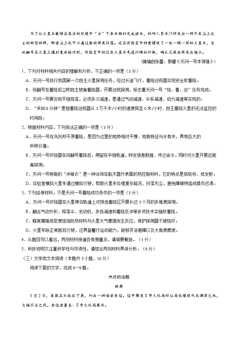 2022届高三语文最新模考试题周周练（新高考专用）（一）03