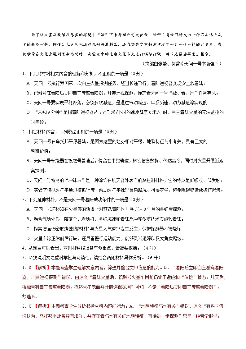 2022届高三语文最新模考试题周周练（新高考专用）（一）03