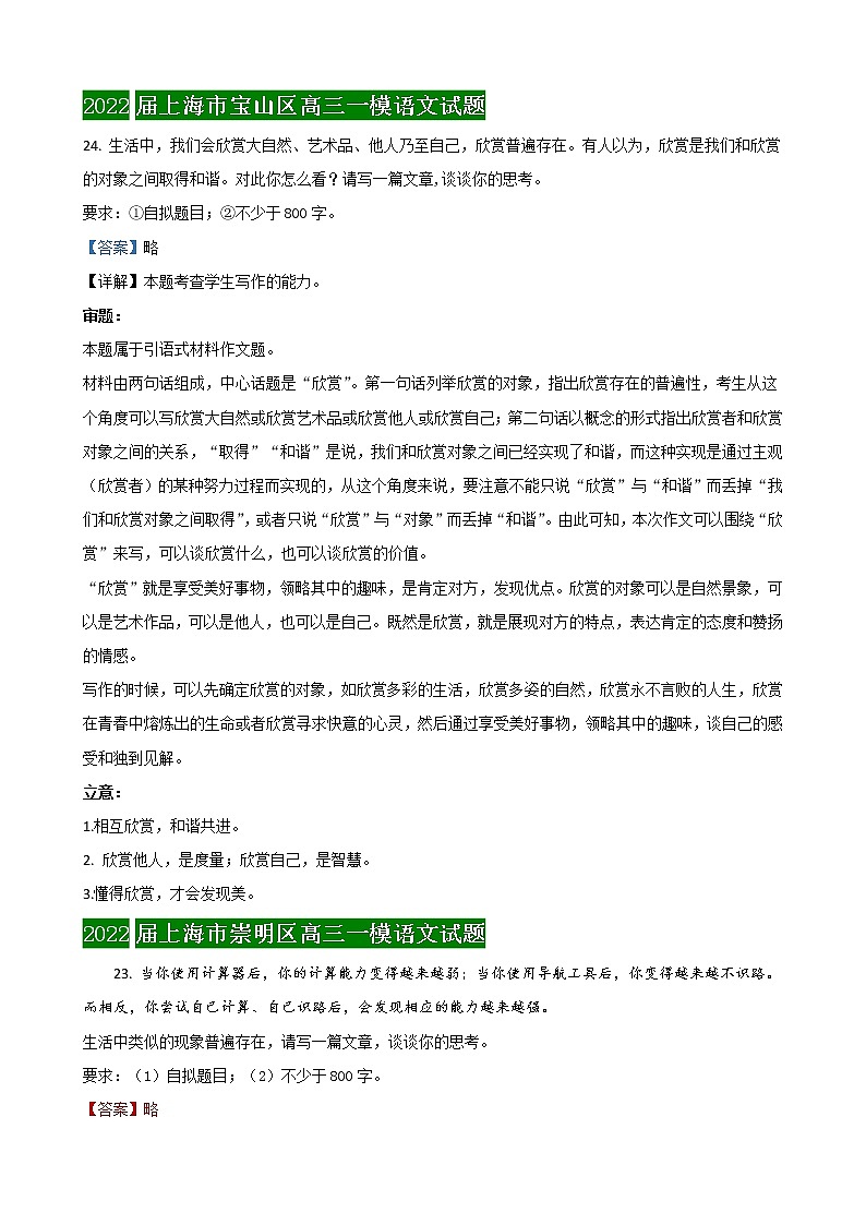 2022届上海市16区高三语文一模分类汇编七：写作审题立意分析02