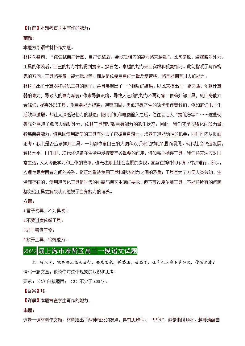 2022届上海市16区高三语文一模分类汇编七：写作审题立意分析03