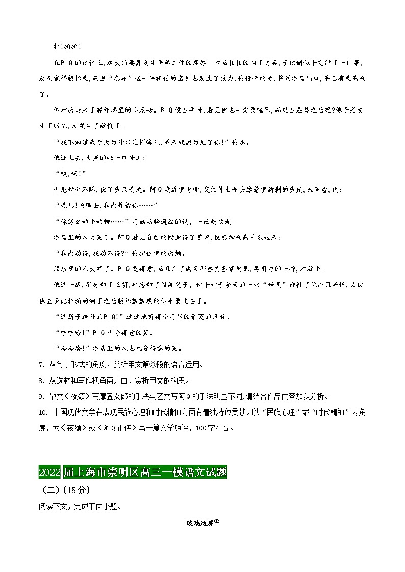 2022届上海市16区高三语文一模分类汇编三：文学文本阅读（原卷版）第3页