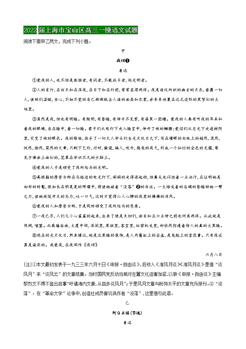 2022届上海市16区高三语文一模分类汇编三：文学文本阅读（解析版）第2页