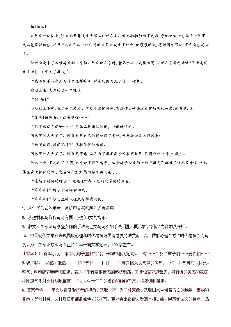 2022届上海市16区高三语文一模分类汇编三：文学文本阅读（解析版）第3页