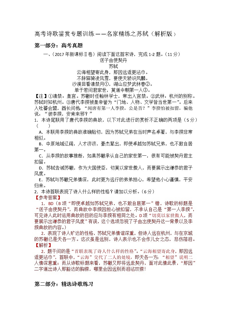 2022年高考诗歌鉴赏专题——名家精练之苏轼（解析版）第1页