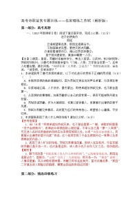 诗歌鉴赏专题 名家精练之苏轼-2022届高三语文二轮复习（原卷版+解析版）