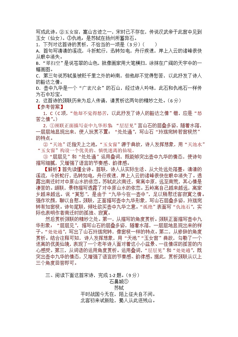 2022年高考诗歌鉴赏专题——名家精练之苏轼（解析版）第3页