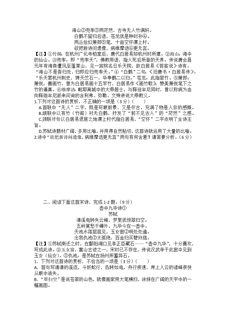 2022年高考诗歌鉴赏专题——名家精练之苏轼（学生版）第2页