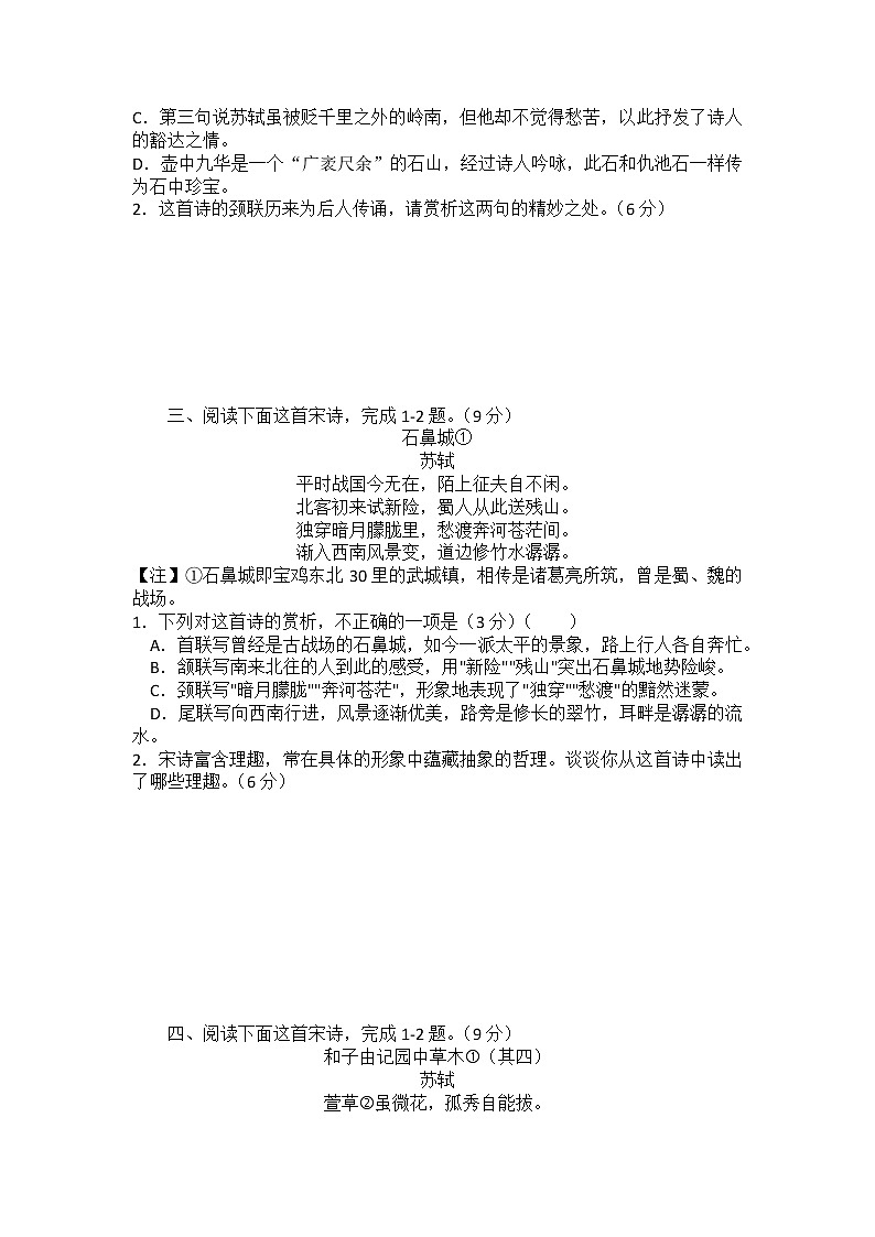 2022年高考诗歌鉴赏专题——名家精练之苏轼（学生版）第3页