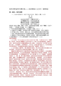 诗歌鉴赏专题 名家精练之王安石-2022届高三语文二轮复习（原卷版+解析版）