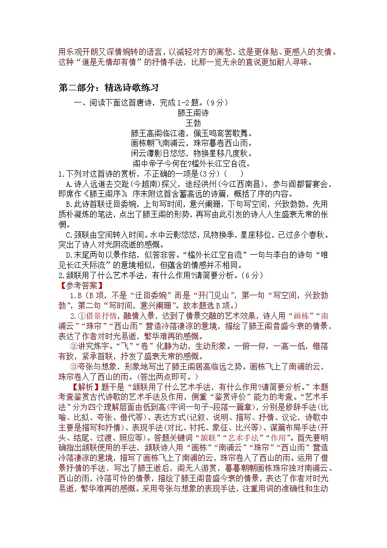 2022年高考诗歌鉴赏专题——名家精练之王勃（解析版）第2页