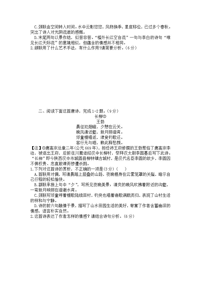 2022年高考诗歌鉴赏专题——名家精练之王勃（学生版）第2页