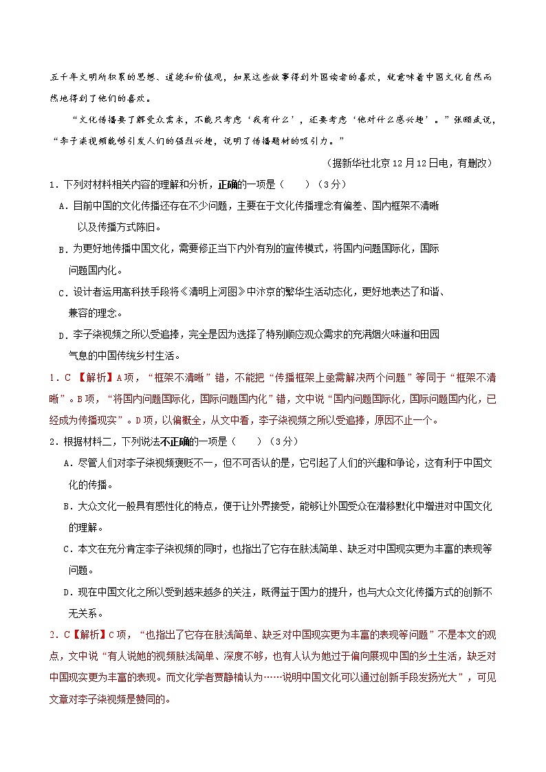2022届高三语文最新模考试题周周练（新高考专用）（八）（解析版）第3页