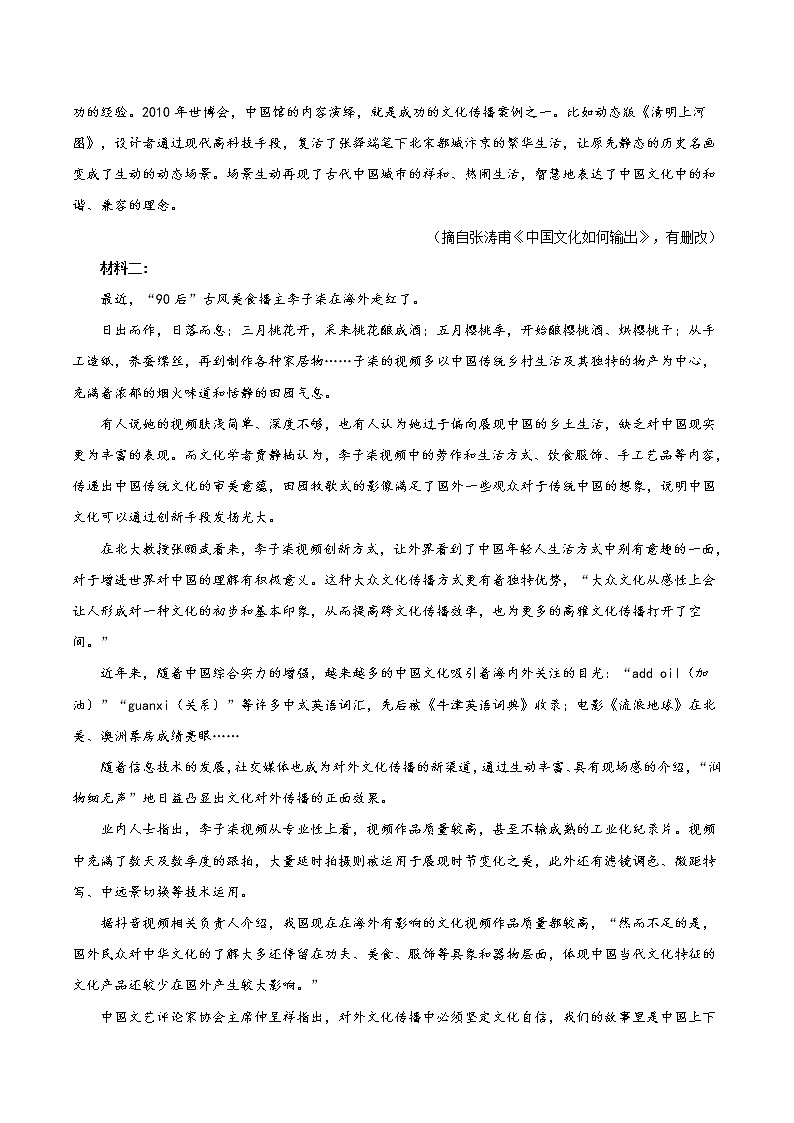 2022届高三语文最新模考试题周周练（新高考专用）（八）（原卷版）第2页