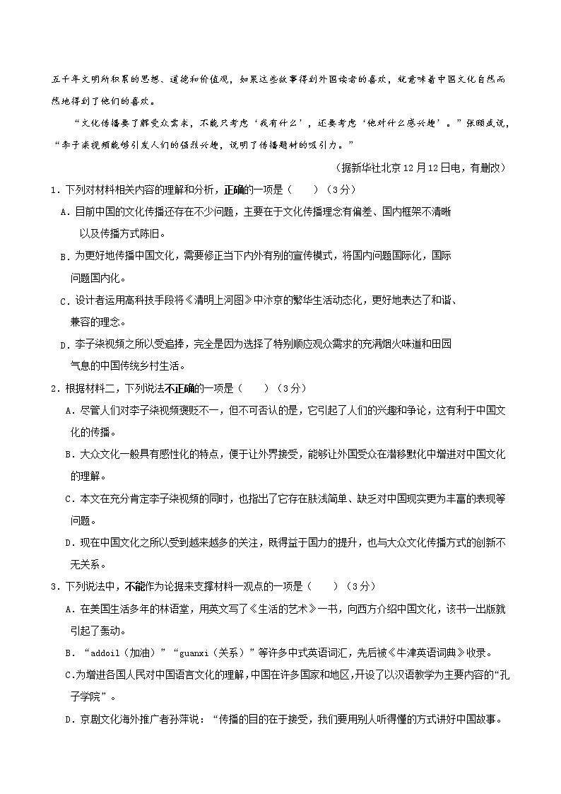 2022届高三语文最新模考试题周周练（新高考专用）（八）（原卷版）第3页