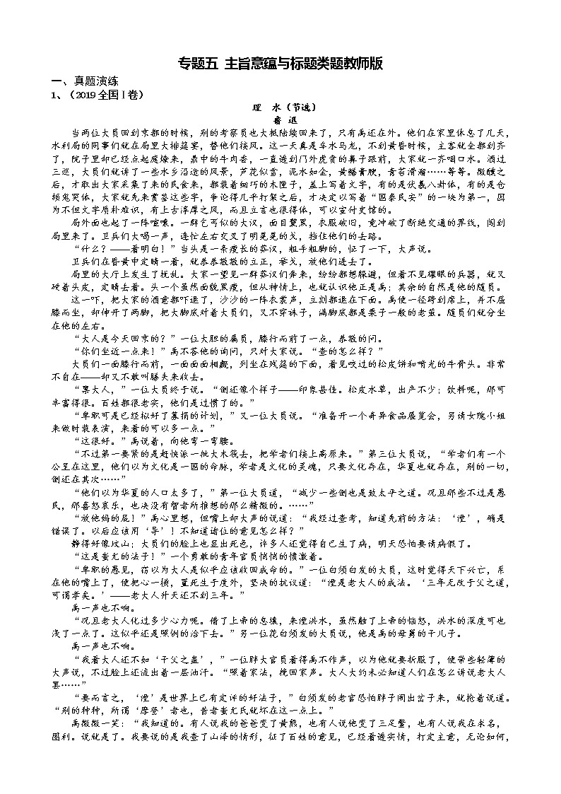 2022新高考小说专项05.小说-主旨意蕴与标题类题（教师版）第1页