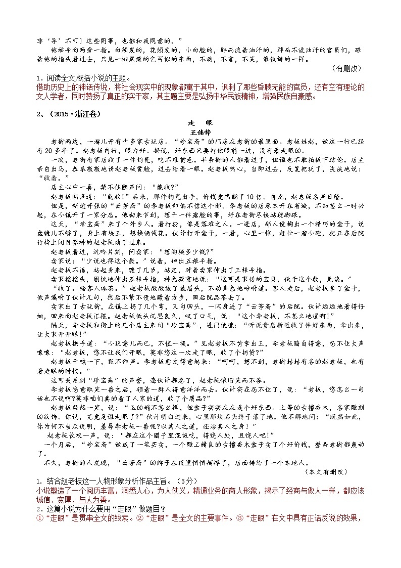 2022新高考小说专项05.小说-主旨意蕴与标题类题（教师版）第2页